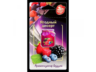 Ароматизатор FOUETTE "Jam perfume" мембранный "Ягодный десерт" J-5